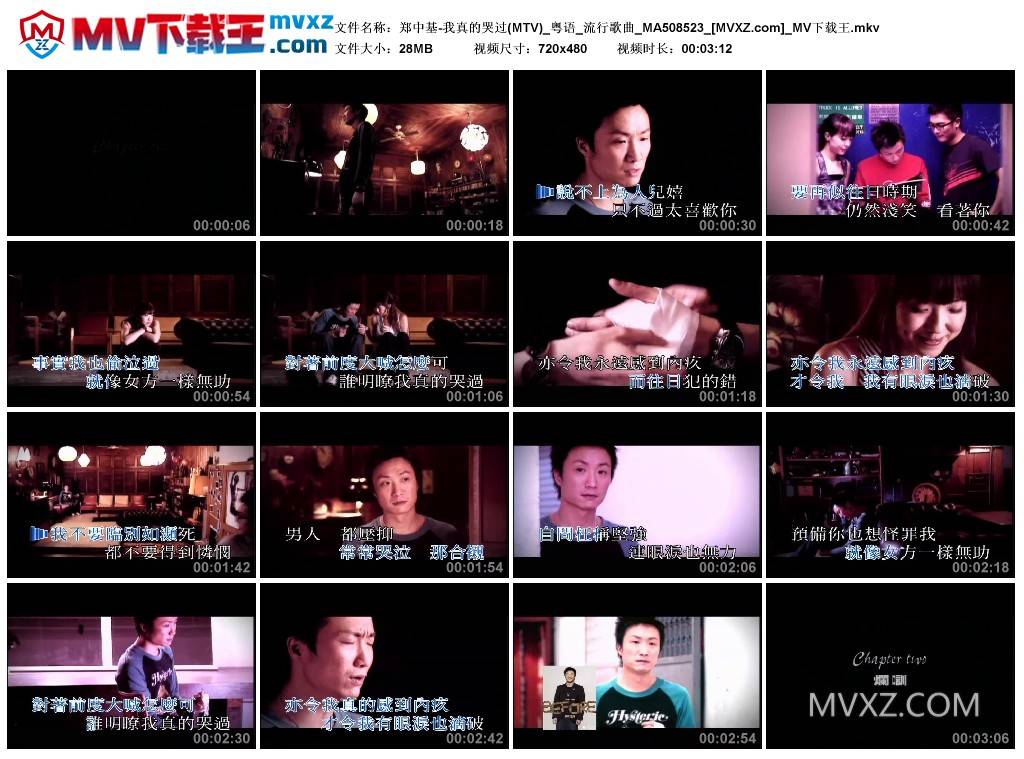 郑中基-我真的哭过(MTV)_粤语_流行歌曲_MA508523